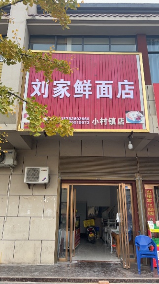 机器价卖面坊