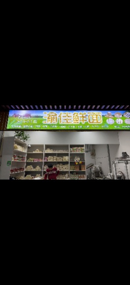新装面房转让