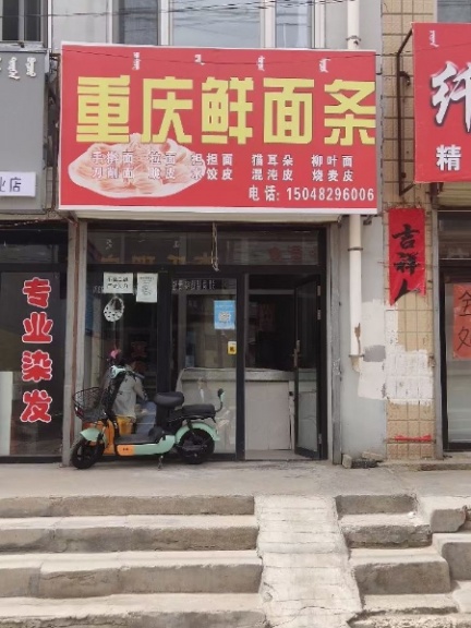 小面房急转