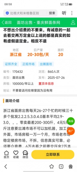 要介绍费的那个是骗人的