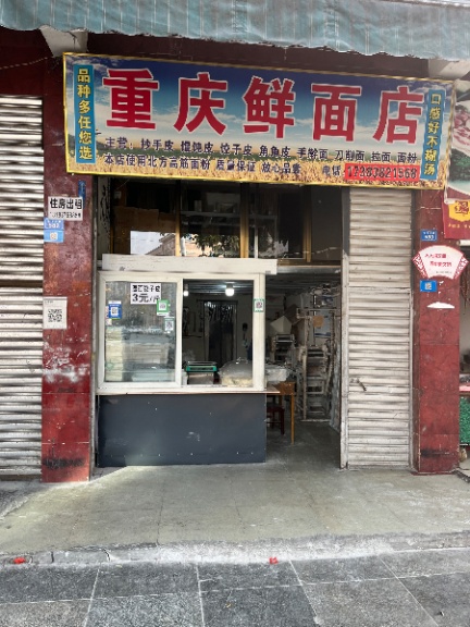 小面坊出售